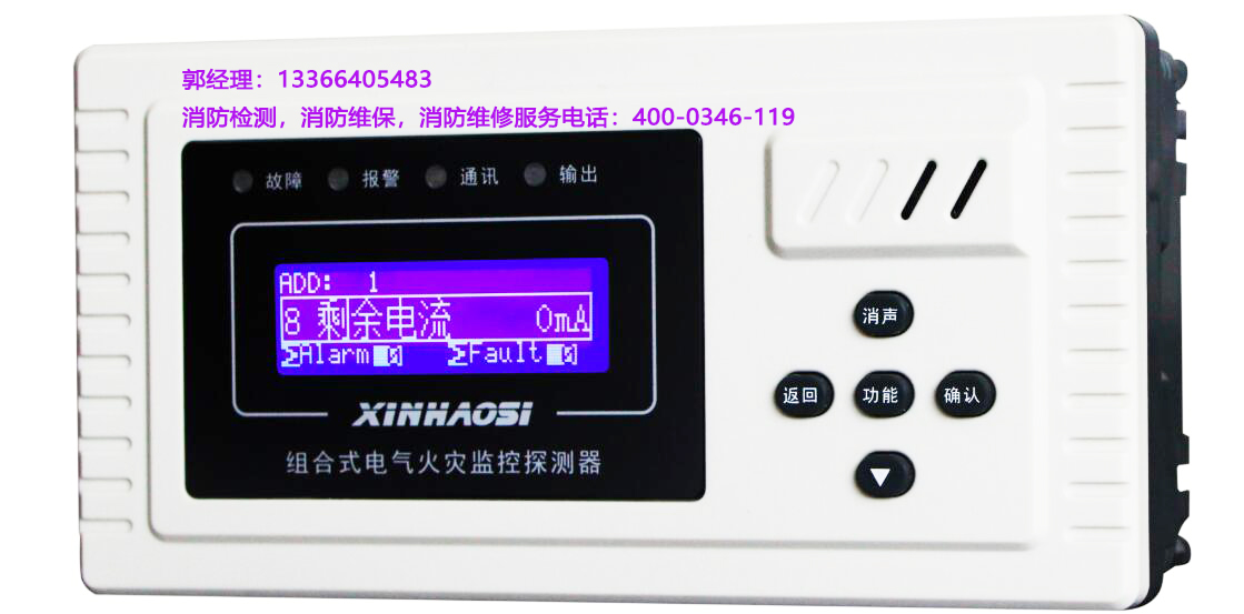 消防<a href=http://www.hxydcho.com/dianqihuozai/ target=_blank class=infotextkey>電氣火災(zāi)監(jiān)控</a>器保養(yǎng)