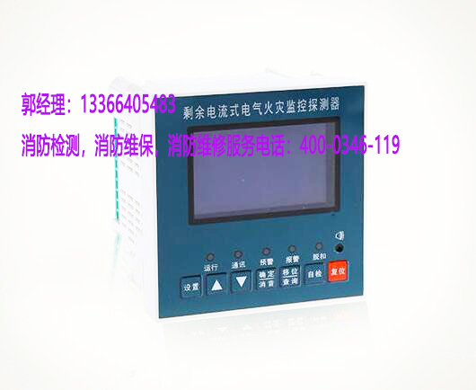 消防<a href=http://www.hxydcho.com/dianqihuozai/ target=_blank class=infotextkey>電氣火災(zāi)監(jiān)控</a>器保養(yǎng)